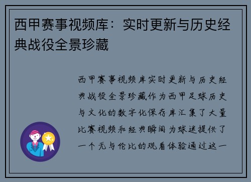 西甲赛事视频库：实时更新与历史经典战役全景珍藏