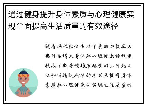 通过健身提升身体素质与心理健康实现全面提高生活质量的有效途径