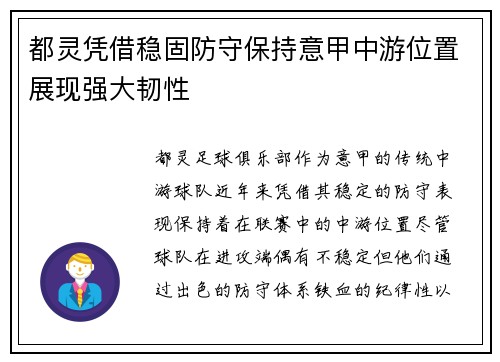 都灵凭借稳固防守保持意甲中游位置展现强大韧性