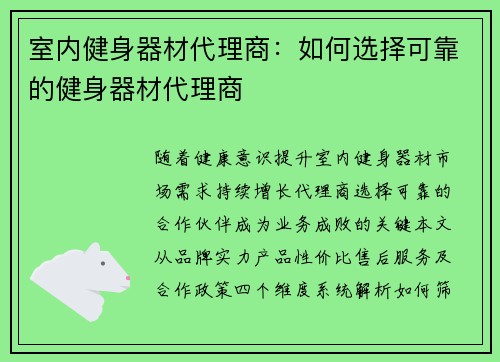 室内健身器材代理商：如何选择可靠的健身器材代理商