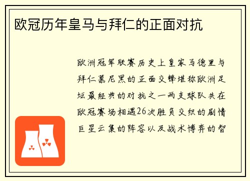 欧冠历年皇马与拜仁的正面对抗