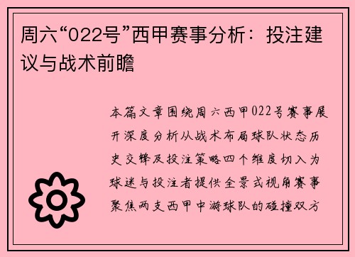 周六“022号”西甲赛事分析：投注建议与战术前瞻