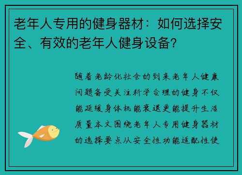 老年人专用的健身器材：如何选择安全、有效的老年人健身设备？