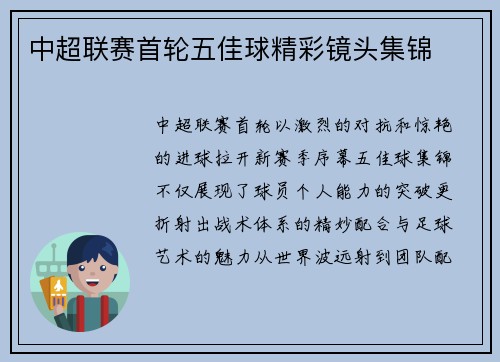 中超联赛首轮五佳球精彩镜头集锦