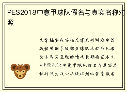 PES2018中意甲球队假名与真实名称对照