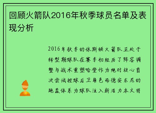 回顾火箭队2016年秋季球员名单及表现分析