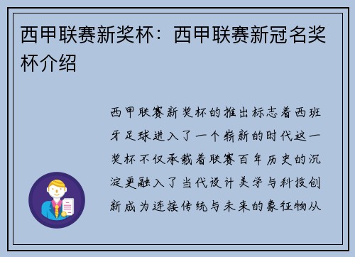 西甲联赛新奖杯：西甲联赛新冠名奖杯介绍