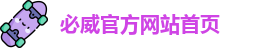 必威
